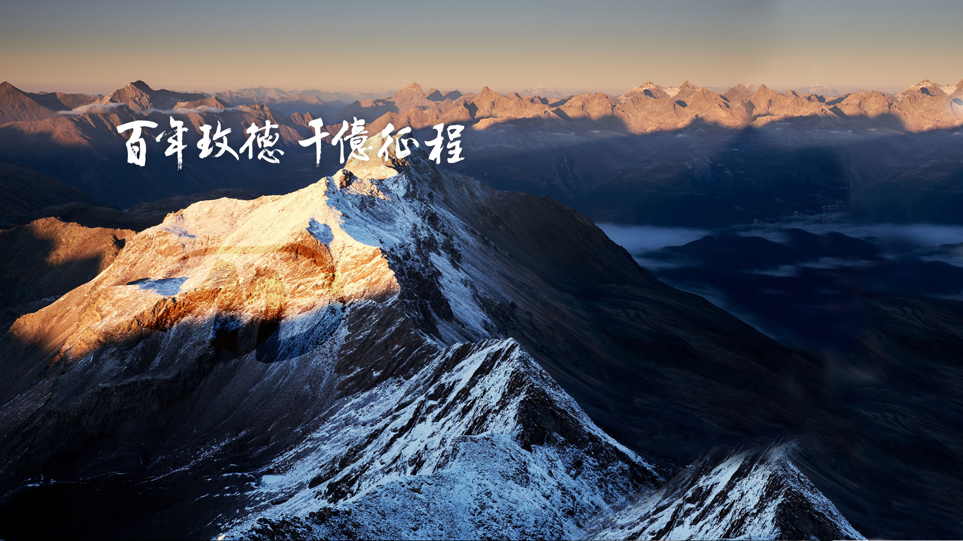 百乐博blb集团 智造60?年 畅销140?国